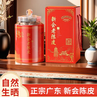  蘇阿哥 自饮实惠装 老陈皮 【大吉礼盒装】老陈皮 250g*1盒