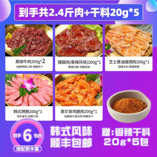 汉拿山 韩式烧烤组合2.4斤 5种食材6包肉送干料