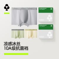 YOUKESHU 冰丝凉感10A级抗菌底裆夏季男士内裤 三条装