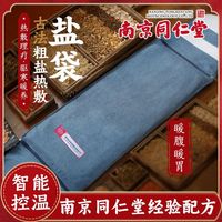  蕲姑娘 全身通用 电热海盐理疗袋