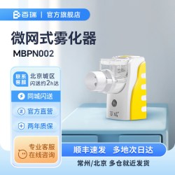 百瑞 微网雾化器成人儿童婴幼儿手持雾化机便携带式医院同款