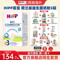 喜宝 德国珍宝版有机益生菌奶粉3段婴幼儿DHA配方奶粉10月-2岁