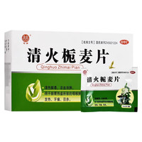 双泉 清火栀麦片正品24片清热解毒牙痛药咽喉肿痛喉咙发炎消炎药