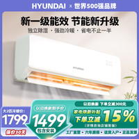 HYUNDAI 现代大1.5匹冷暖 新一级能效 空调挂机家用补贴  节能省电纯铜管壁挂式空调 大2匹 冷暖