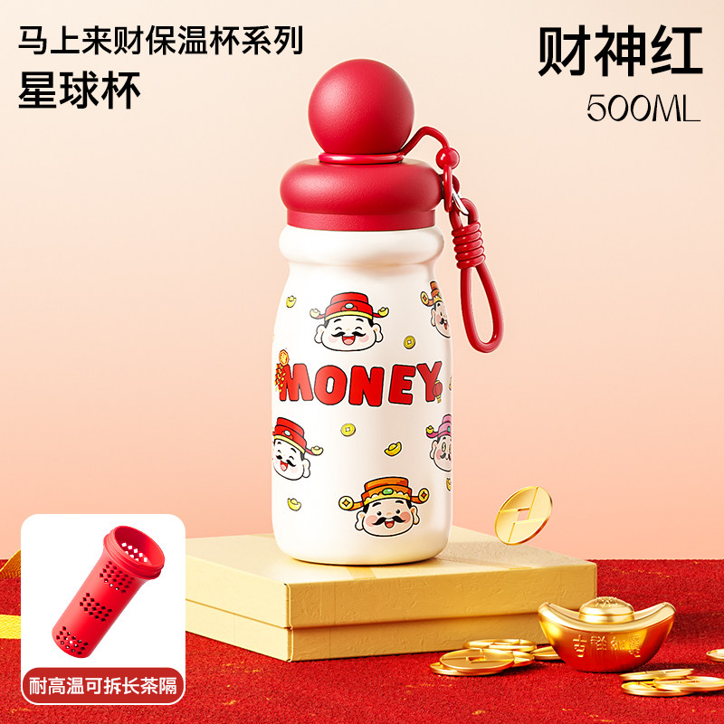 财神星球杯500ML防丢吸管盖+茶仓
