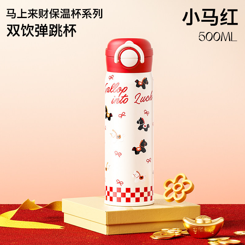 福马弹跳杯500ML双饮盖