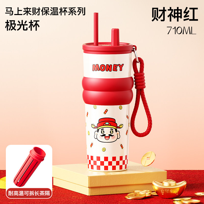 财神极光杯710ML提绳+茶仓