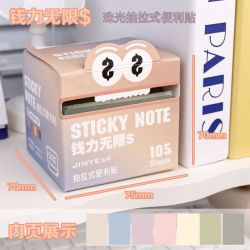 珺北 抽拉式渐变便利贴 钱力无限 105贴/盒