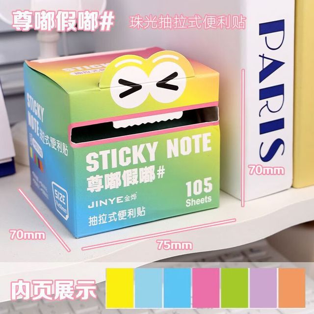 珺北 渐变抽拉式 便利贴 尊嘟假嘟 105贴/盒