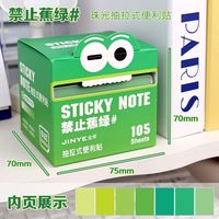 珺北 渐变抽拉式 便利贴 禁止蕉虑 105贴/盒