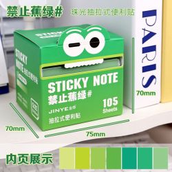 珺北 渐变抽拉式 便利贴 禁止蕉虑 105贴/盒