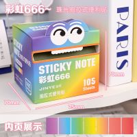 珺北 渐变抽拉式 便利贴
