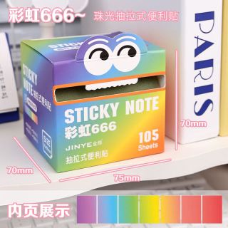 珺北 渐变抽拉式 便利贴