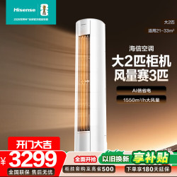 海信 易省电E280 立式空调柜机 KFR-50LW/E280-X1 大二匹