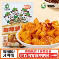  雪萝食品 嘎嘣脆 萝卜干