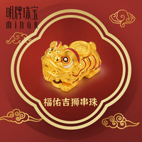 明牌珠宝 足金转运珠 金狮迎财福字 AFP0412定价 约2.16-2.33克