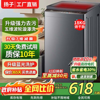 扬子 洗衣机全自动家商用波轮大容量洗脱烘一体蓝光小型洗护防缠绕公寓宿舍出租房 18KG 波轮