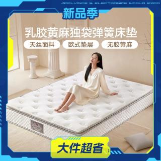 富安娜 深睡·云柔 天然乳胶黄麻静音弹簧床垫 180*200*26cm