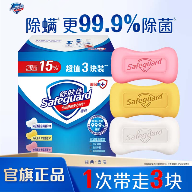 舒肤佳 家用皂*3 家庭装