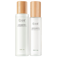  谷雨 美白护肤品套装