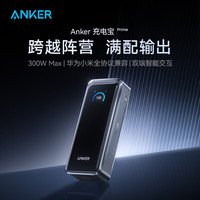 Anker Prime A110A 300W超级快充 26250mAh充电宝