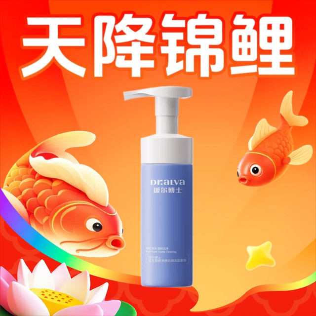 淘金币可用、88VIP：瑷尔博士 净透沁润洁面慕斯 150ml