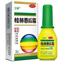 淘金币可用：三金 桂林三金西瓜霜喷粉剂 3.5g消炎药止痛