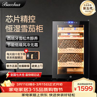 芭克斯（Bacchus）雪茄柜多功能恒温恒湿保湿柜迷你办公家用实木雪松木醇