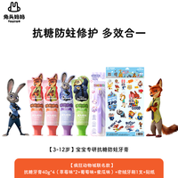  兔头 抗糖防蛀三合一 儿童牙膏