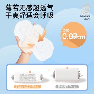  SOLOVE/米菲 超薄 卫生巾