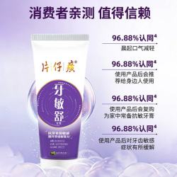 片仔癀 牙敏舒牙膏抗牙本质敏感清新口气呵护牙龈养护口腔