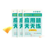 现代教育出版社 教材同步 小学应用题练习册