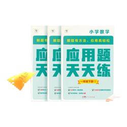现代教育出版社 教材同步 小学应用题练习册