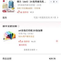 订单截图缩略图
