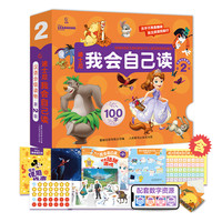 迪士尼我会自己读儿童汉语分级读物第1234级全套绘本读物 共10册