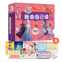 迪士尼我会自己读儿童汉语分级读物第1234级全套绘本读物 共10册