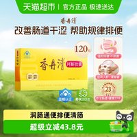 香丹清 珂妍胶囊120粒润肠通便 祛黄褐斑 排宿便润肠通便 排毒通便