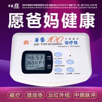 华盛 治疗仪家用红外线多功能颈椎中频经络官方医疗器械电疗仪