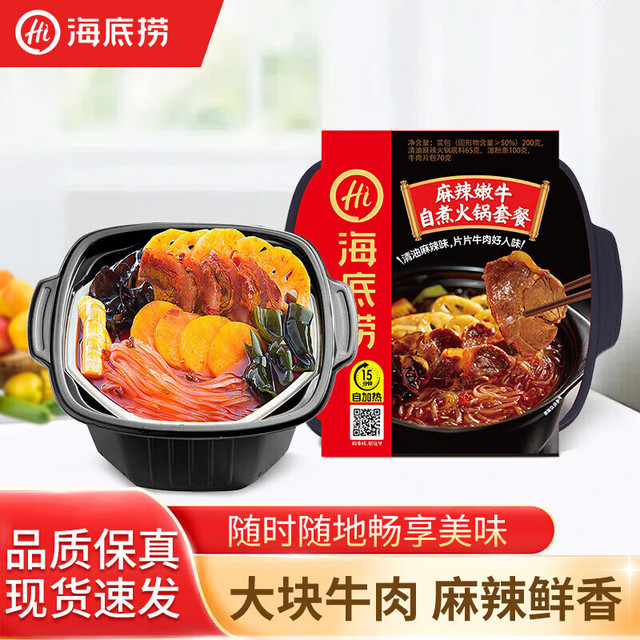 海底捞 麻辣嫩牛自煮火锅435g