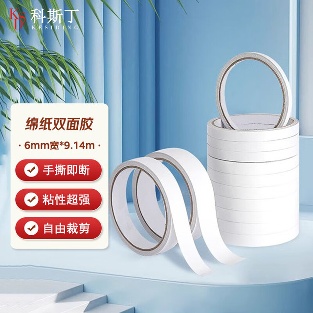 科斯丁 限时1小时 双面胶 宽5毫米*长7米（3卷）