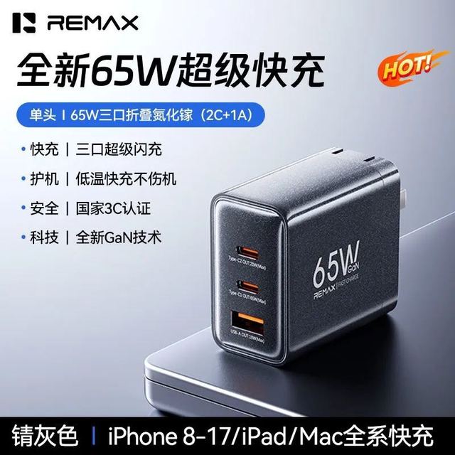REMAX 65W氮化镓三口充电器