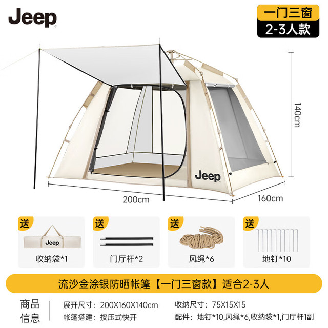 吉普 天幕帐篷户外露营帐篷