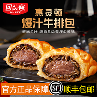 回头客 惠灵顿爆汁牛排包145g预制酥皮加热牛肉面包