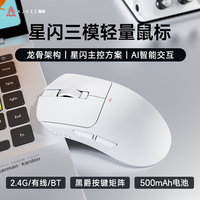 黑爵 AJ200AI三模游戏鼠标AI智能助手轻量化设计低延迟抗干扰星闪AI电竞游戏鼠标 白色