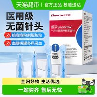 三诺 一次性采血针无菌血糖泄放血针粉刺闭口拔罐医用采指血针