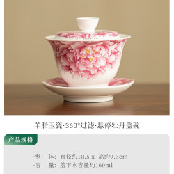 灵沐 羊脂玉瓷悬停牡丹盖碗