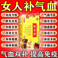 南峰 女生补气血调理气血不足养提高免疫力黄芪精口服液官方旗舰店正品