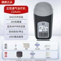 博毅雅 Z1全自动单水平家用便携睡口袋眠呼吸机小型迷你打呼噜止鼾