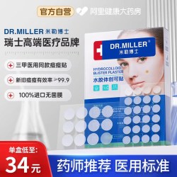 米勒博士 痘痘贴无菌水胶体敷料非消祛创口医用修复型人工皮隐形豆印豆贴