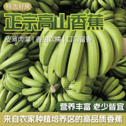 正宗云南高山香蕉薄皮整箱香甜带箱9斤净重8.5斤单果110g